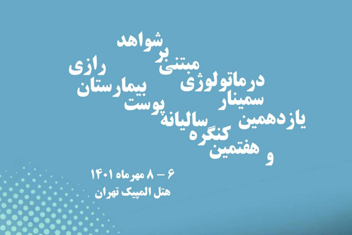 برند سیسپرسا در کنگره درماتولوژی